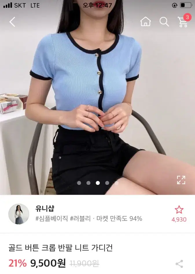 에이블리 버튼 크롭티